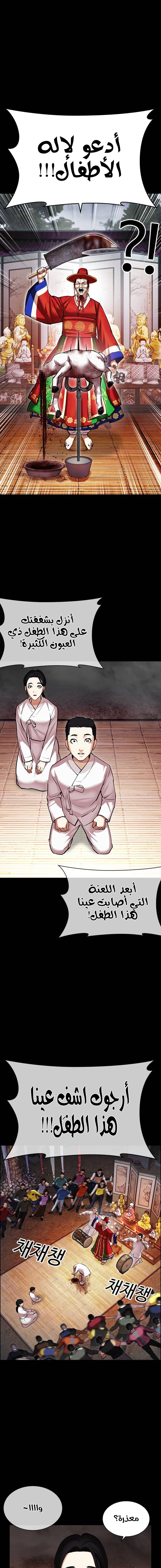 Read Lookism Ar Manga Online