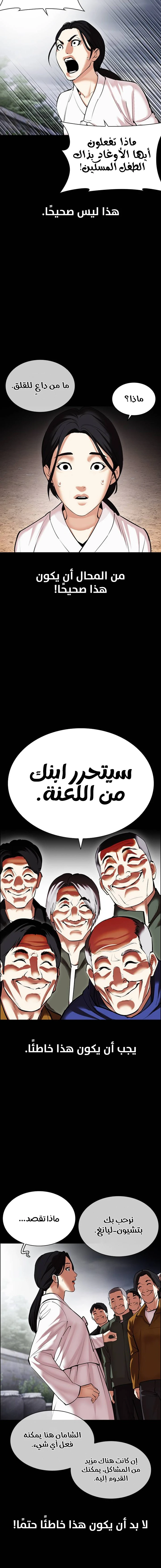 Read Lookism Ar Manga Online