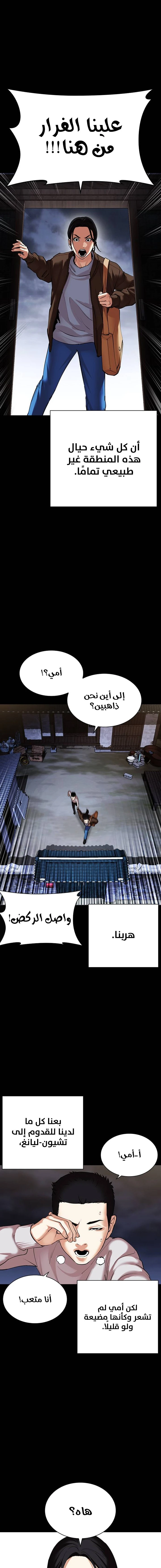 Read Lookism Ar Manga Online