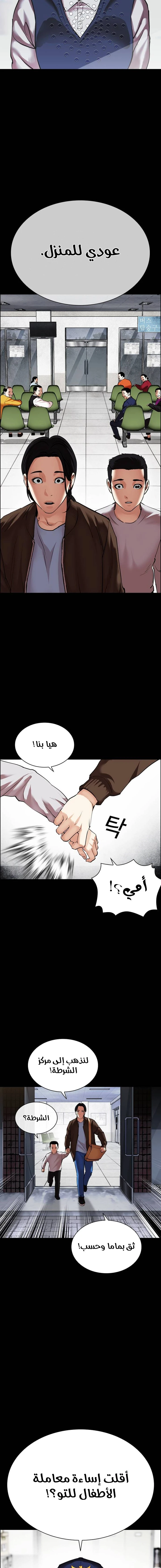 Read Lookism Ar Manga Online