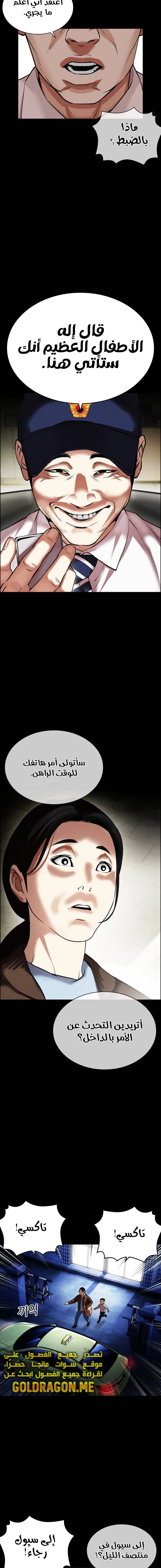 Read Lookism Ar Manga Online
