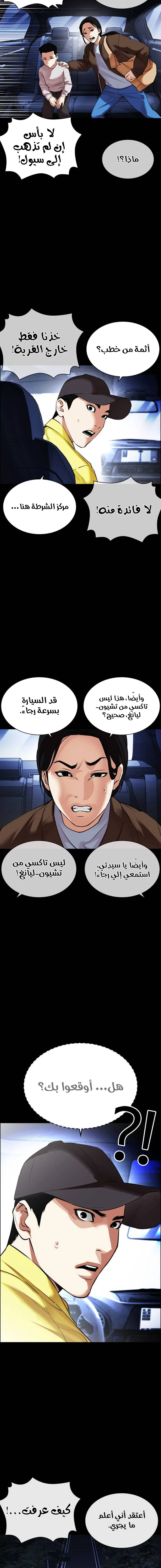 Read Lookism Ar Manga Online