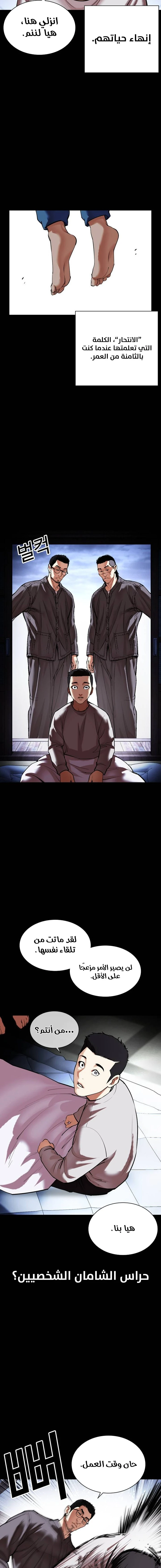 Read Lookism Ar Manga Online
