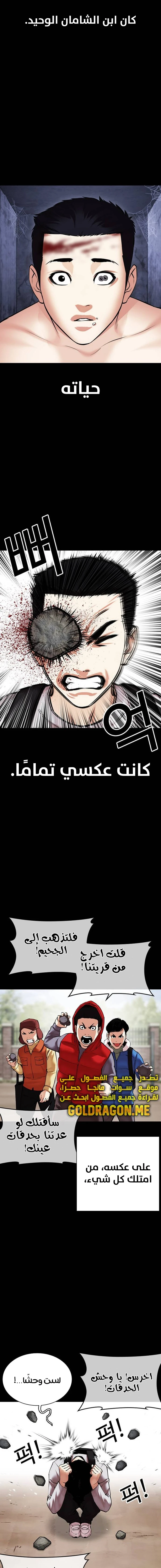Read Lookism Ar Manga Online