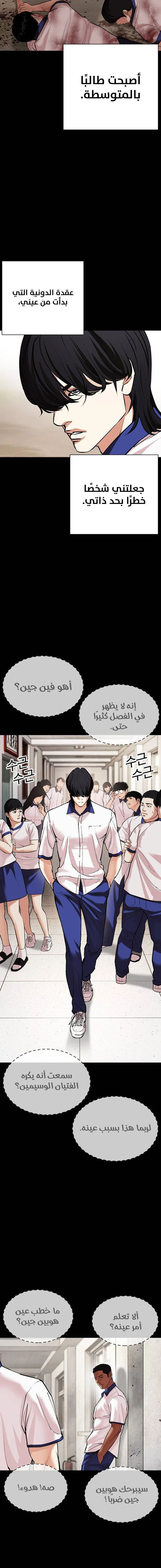 Read Lookism Ar Manga Online