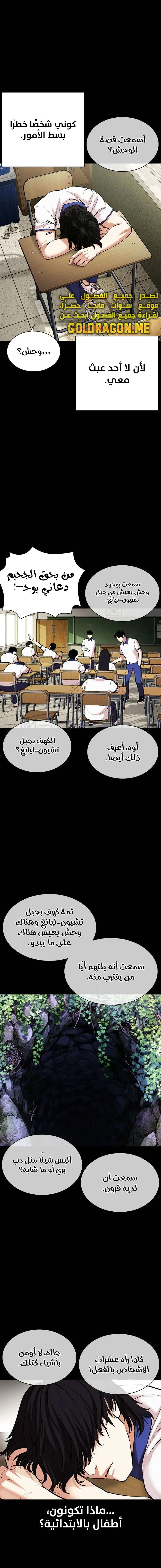 Read Lookism Ar Manga Online