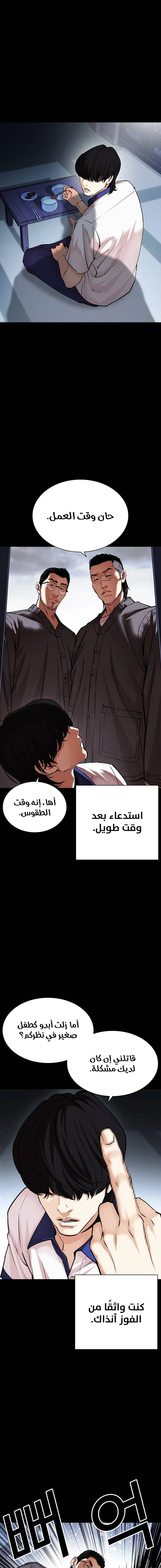 Read Lookism Ar Manga Online