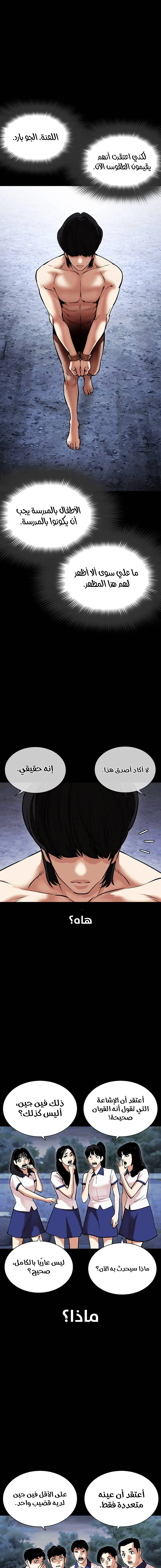 Read Lookism Ar Manga Online