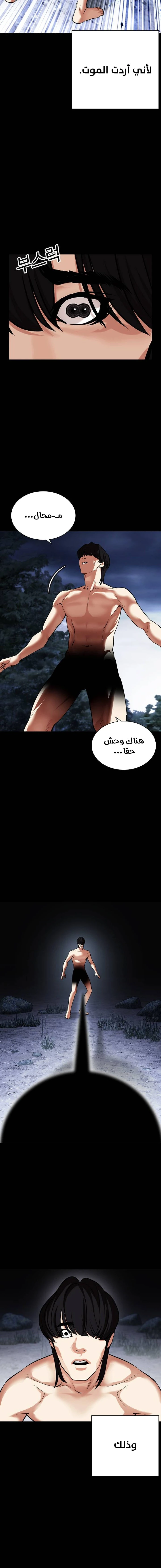 Read Lookism Ar Manga Online