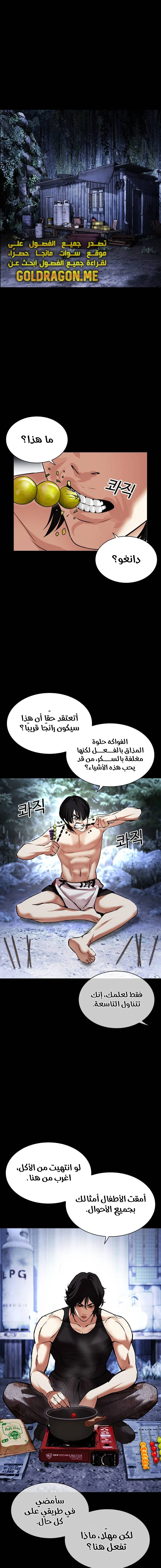 Read Lookism Ar Manga Online