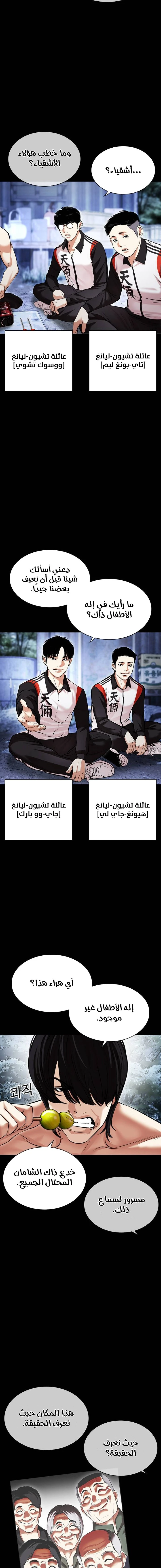 Read Lookism Ar Manga Online