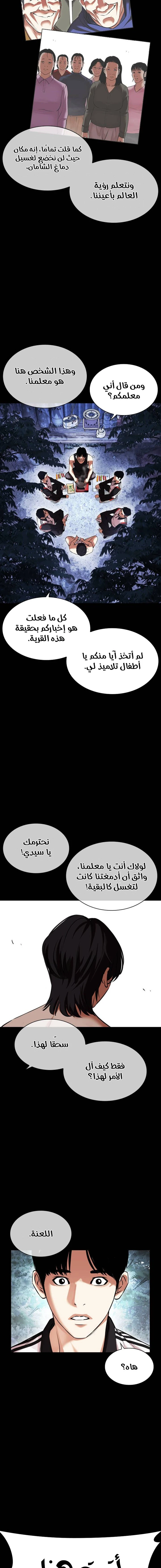 Read Lookism Ar Manga Online