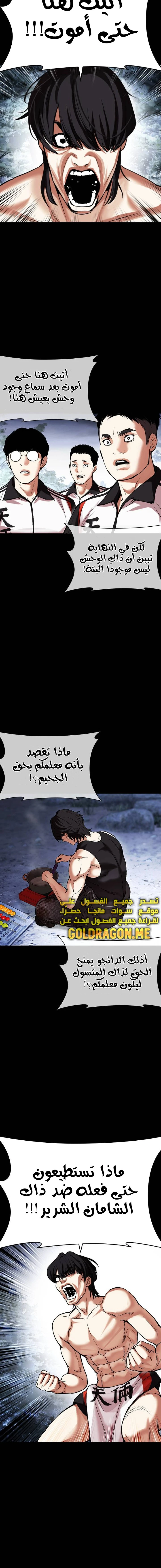 Read Lookism Ar Manga Online