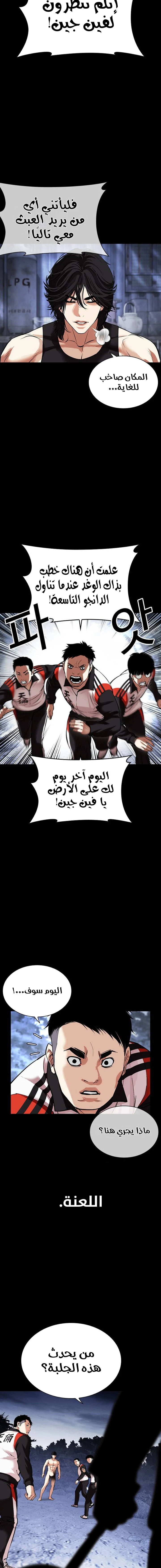 Read Lookism Ar Manga Online