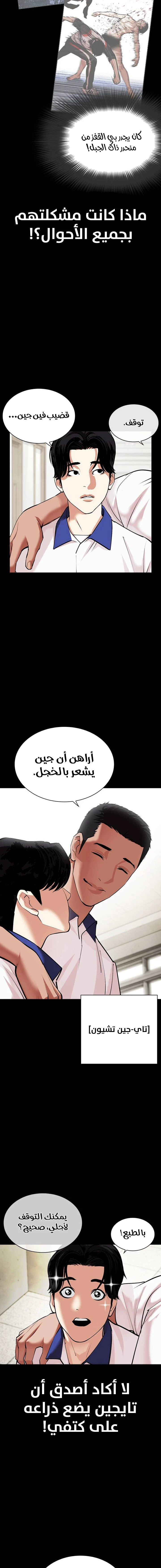 Read Lookism Ar Manga Online