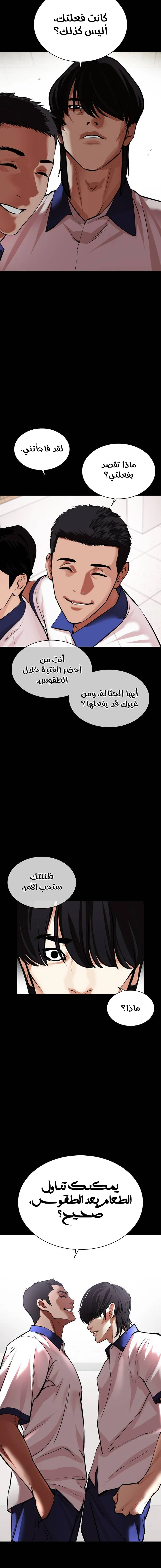 Read Lookism Ar Manga Online