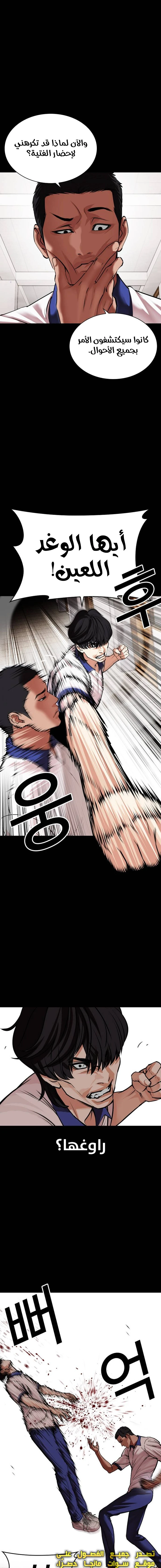 Read Lookism Ar Manga Online
