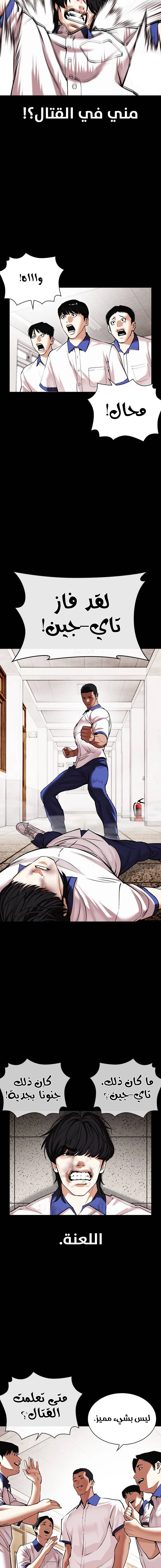 Read Lookism Ar Manga Online