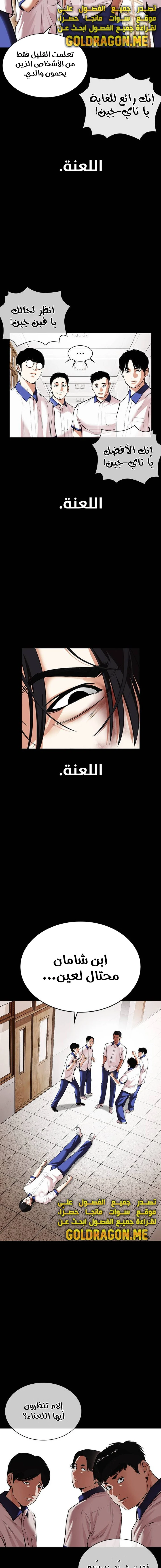 Read Lookism Ar Manga Online