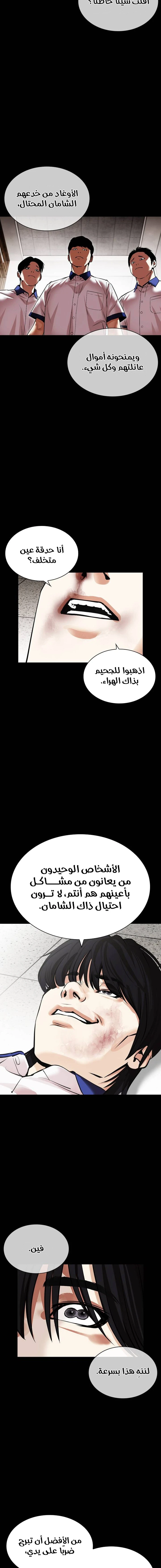 Read Lookism Ar Manga Online