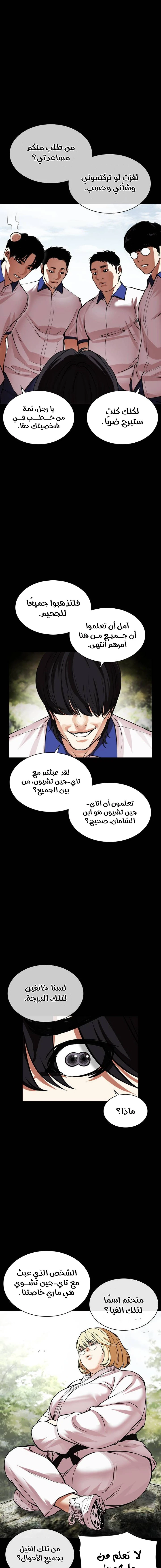 Read Lookism Ar Manga Online