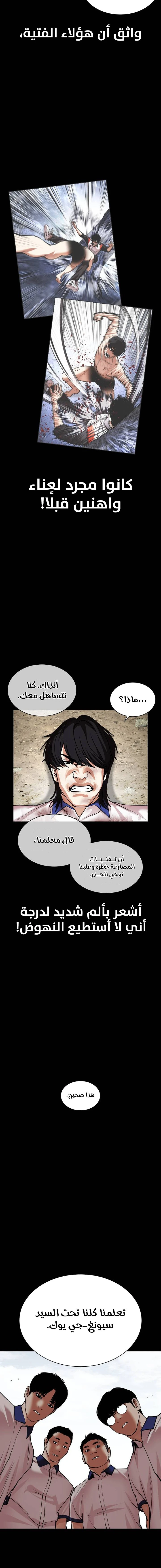 Read Lookism Ar Manga Online