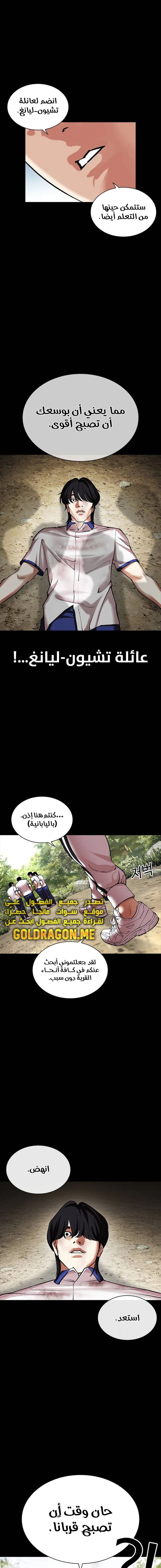 Read Lookism Ar Manga Online