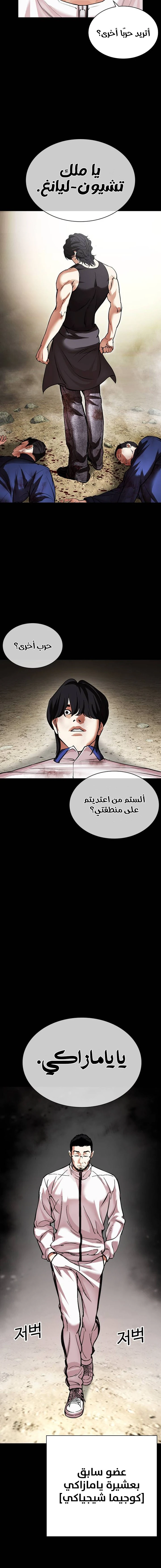 Read Lookism Ar Manga Online