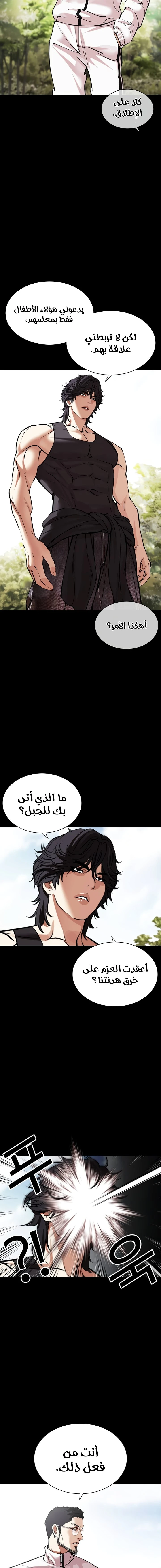Read Lookism Ar Manga Online