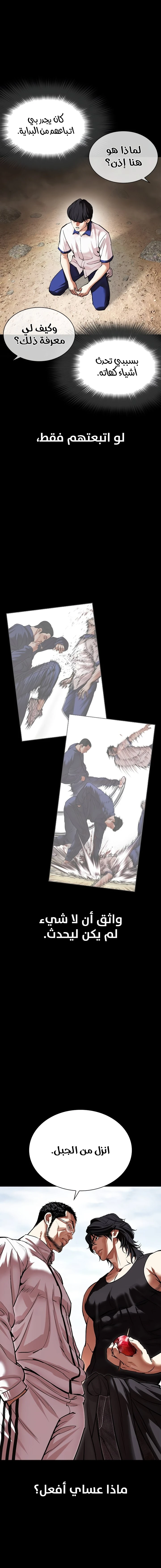 Read Lookism Ar Manga Online