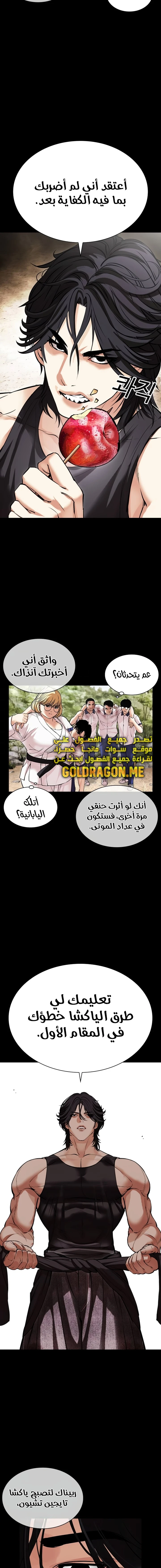 Read Lookism Ar Manga Online