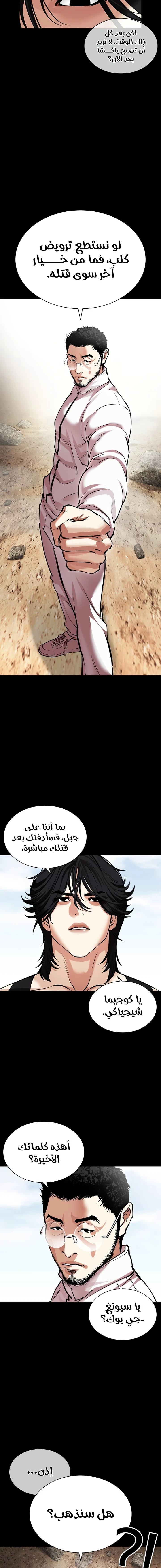 Read Lookism Ar Manga Online