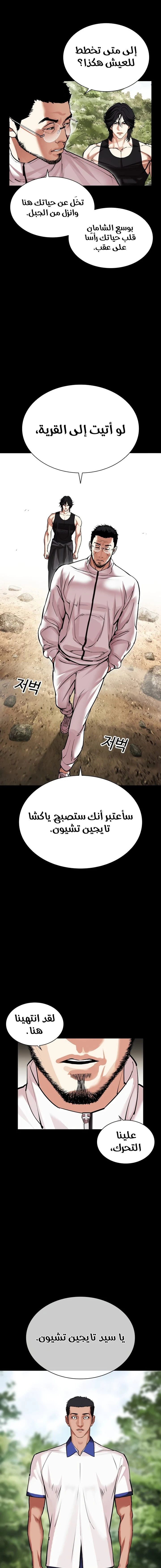 Read Lookism Ar Manga Online