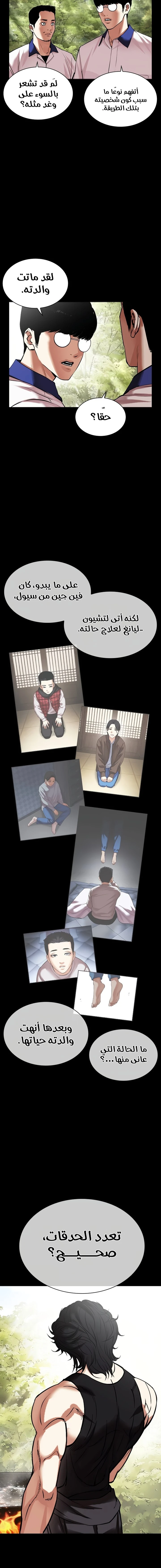 Read Lookism Ar Manga Online