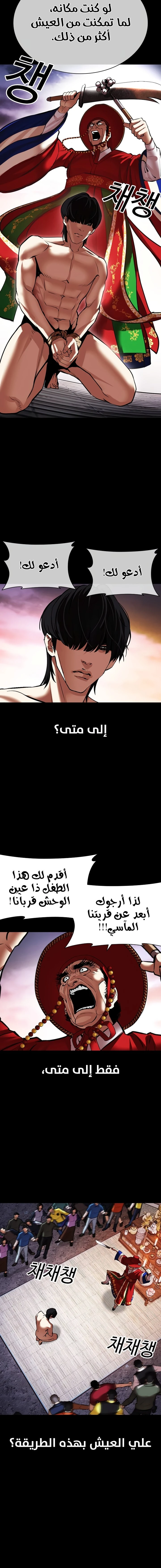 Read Lookism Ar Manga Online