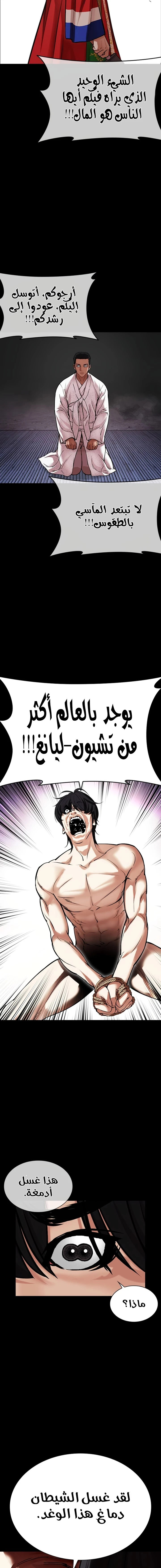 Read Lookism Ar Manga Online