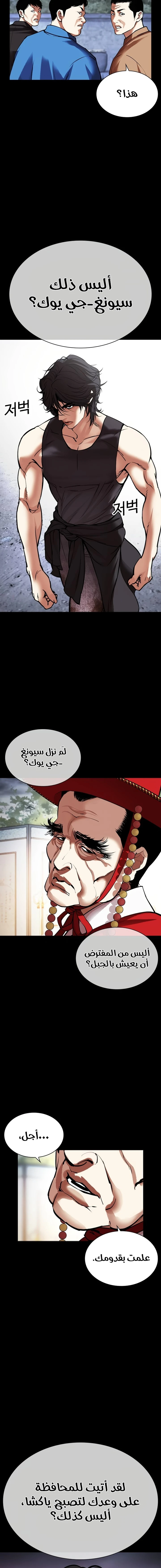 Read Lookism Ar Manga Online