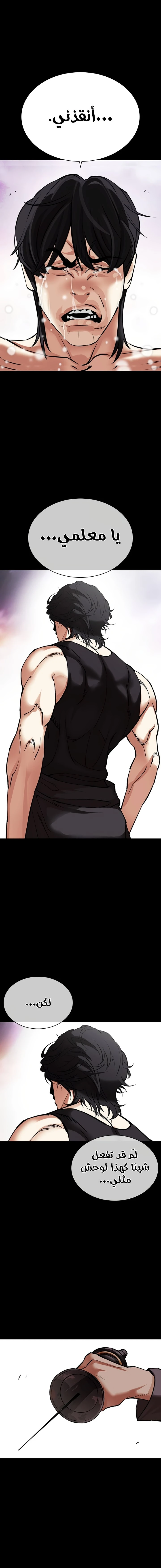Read Lookism Ar Manga Online