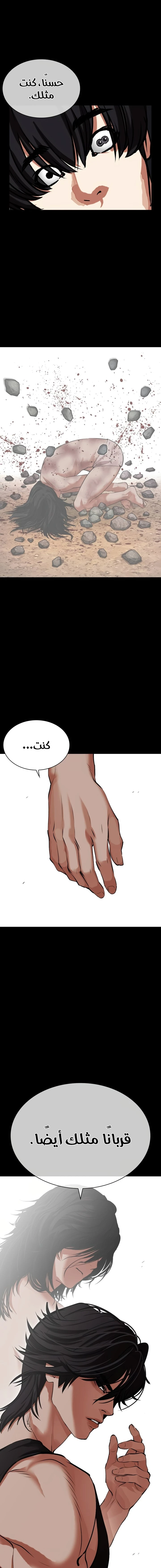 Read Lookism Ar Manga Online