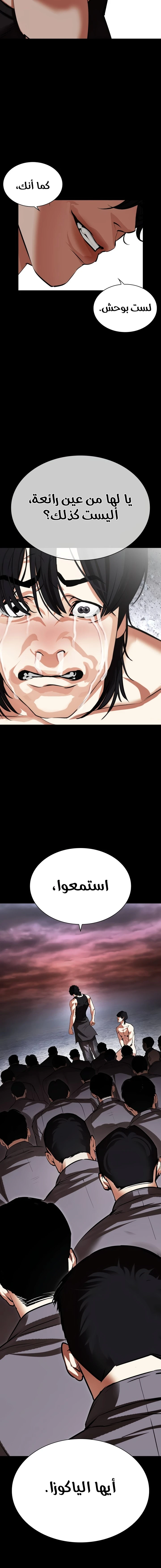 Read Lookism Ar Manga Online