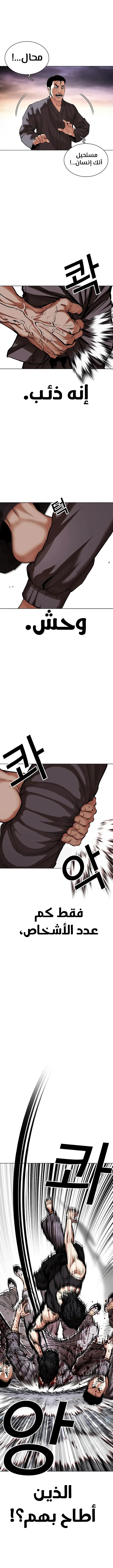 Read Lookism Ar Manga Online