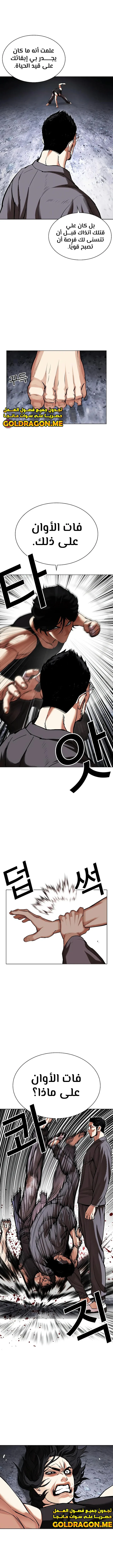 Read Lookism Ar Manga Online