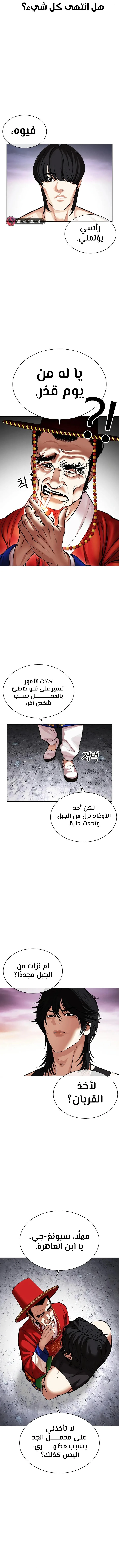 Read Lookism Ar Manga Online