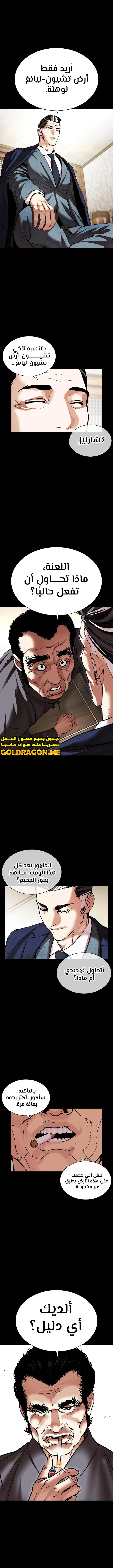 Read Lookism Ar Manga Online