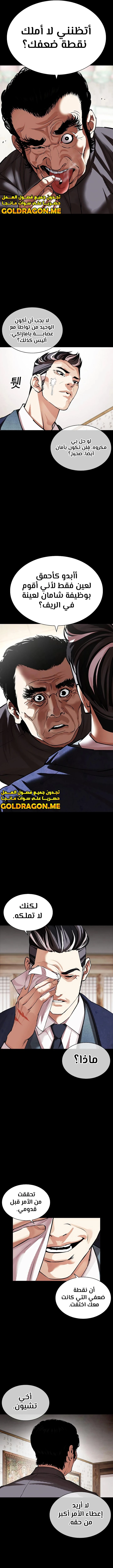 Read Lookism Ar Manga Online