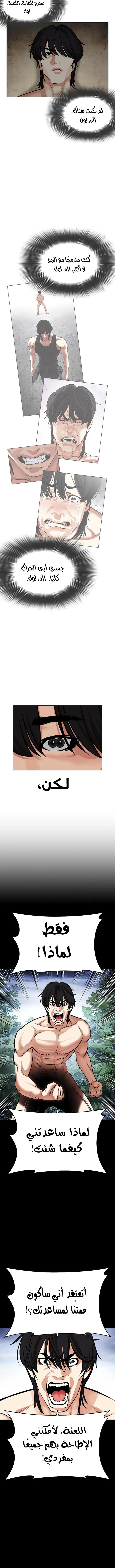 Read Lookism Ar Manga Online