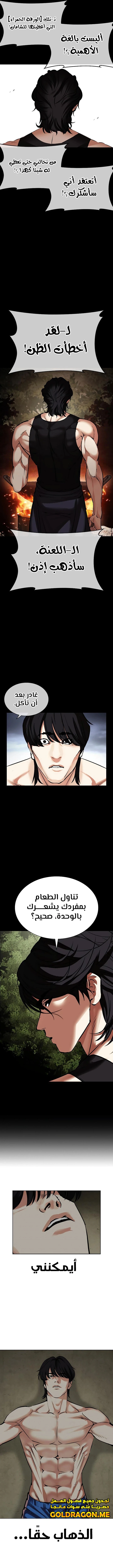 Read Lookism Ar Manga Online
