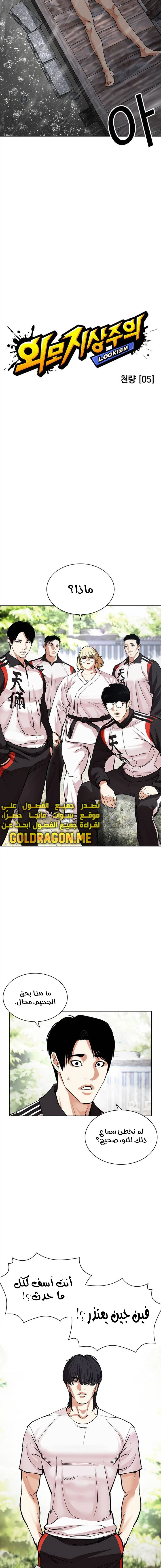 Read Lookism Ar Manga Online