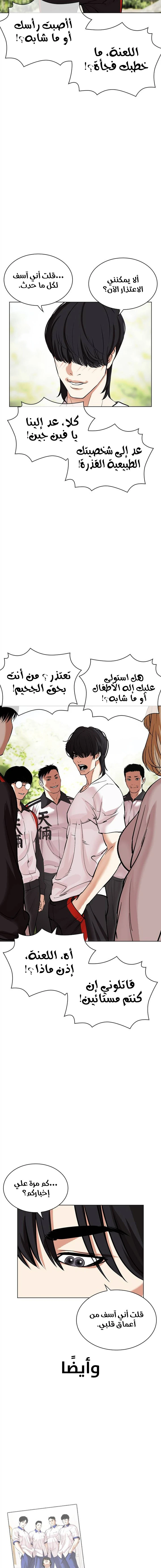 Read Lookism Ar Manga Online
