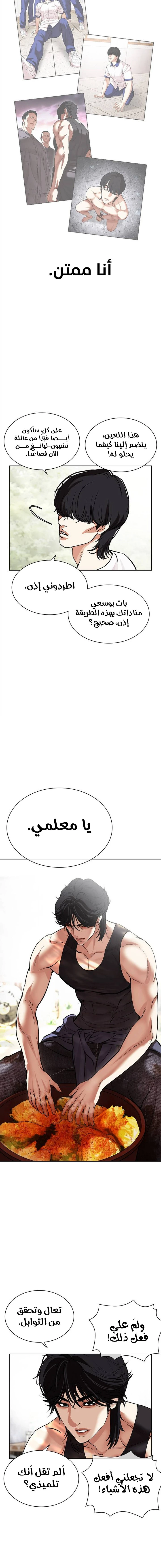 Read Lookism Ar Manga Online
